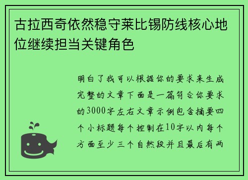 古拉西奇依然稳守莱比锡防线核心地位继续担当关键角色 古拉西奇依然稳守莱比锡防线核心地位继续担当关键角色