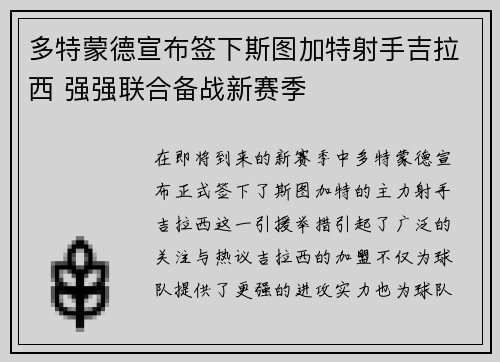 多特蒙德宣布签下斯图加特射手吉拉西 强强联合备战新赛季 多特蒙德宣布签下斯图加特射手吉拉西 强强联合备战新赛季