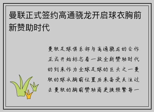 曼联正式签约高通骁龙开启球衣胸前新赞助时代