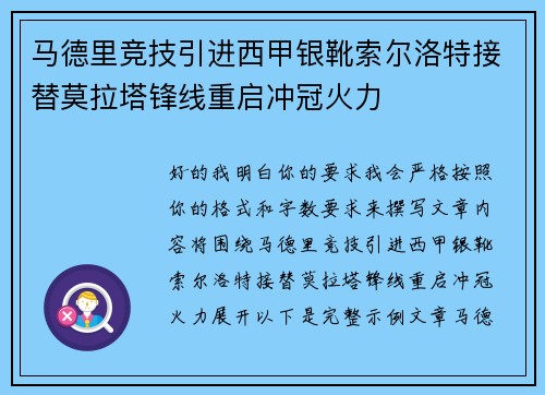 马德里竞技引进西甲银靴索尔洛特接替莫拉塔锋线重启冲冠火力